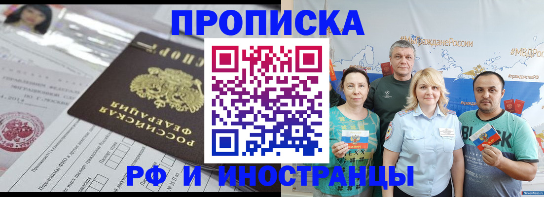 прописка законно в Воскресенске