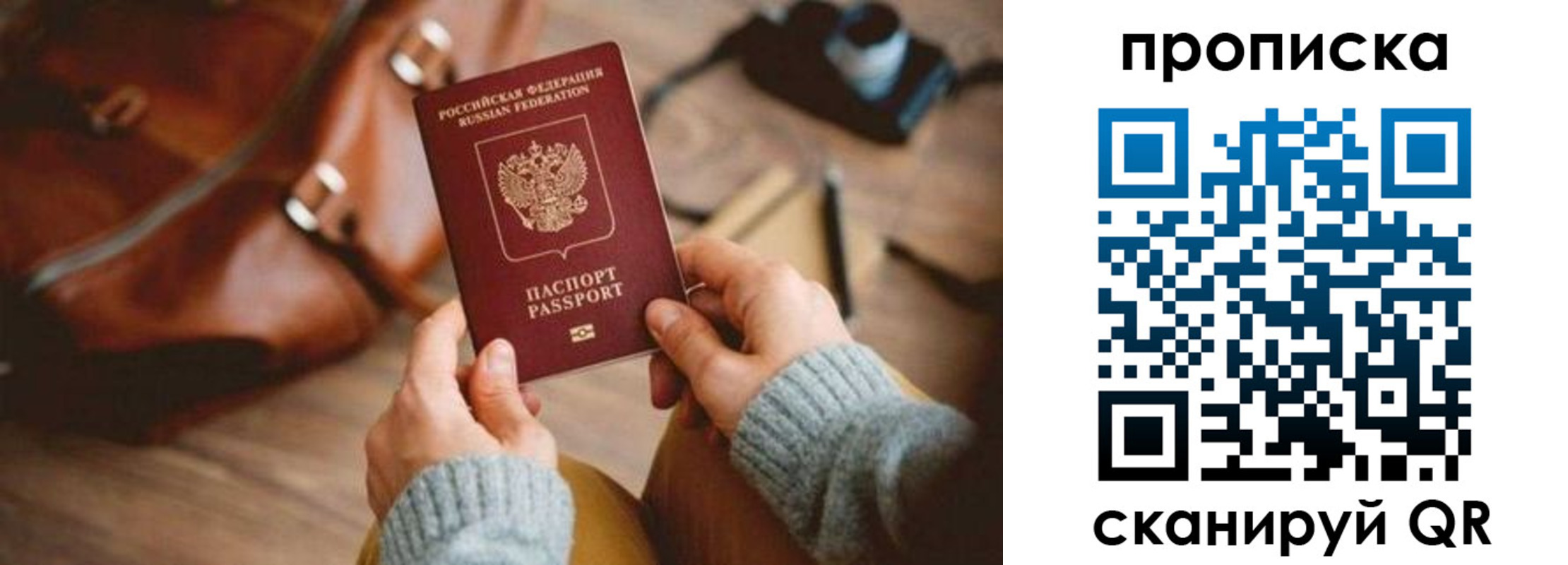 прописка 2025 в Воскресенске