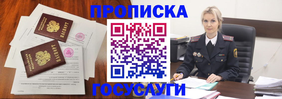 временная прописка в Воскресенске