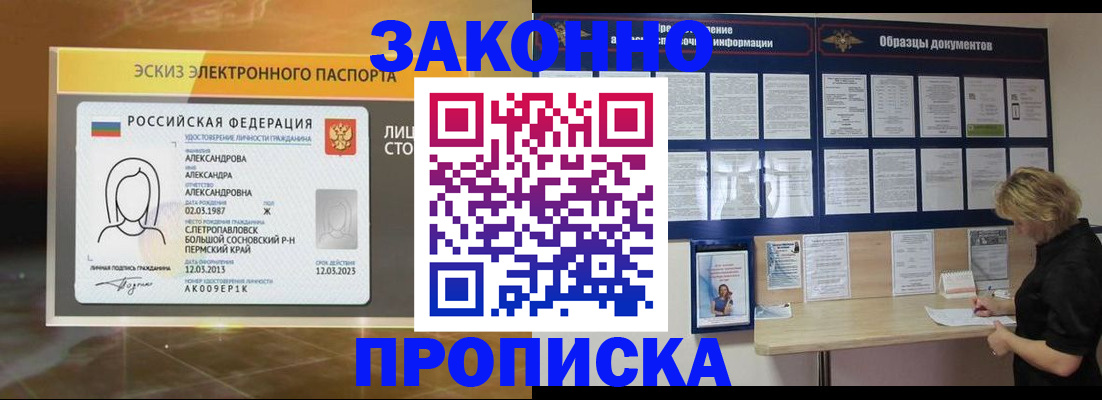 прописка для кредита в Воскресенске