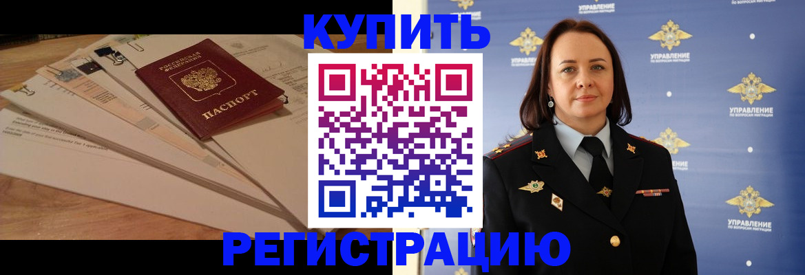 временная регистрация для школы в Воскресенске