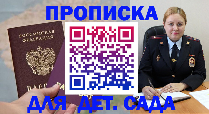 временная регистрация купить в Воскресенске