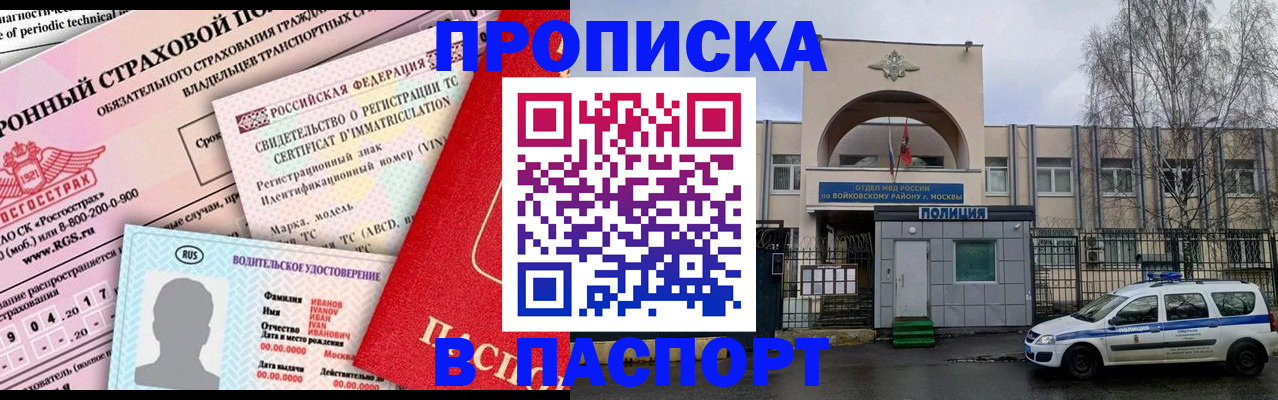 временная регистрация 2025 в Воскресенске