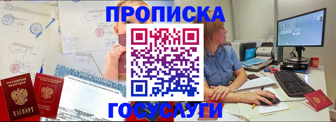 прописка от собственника в Воскресенске