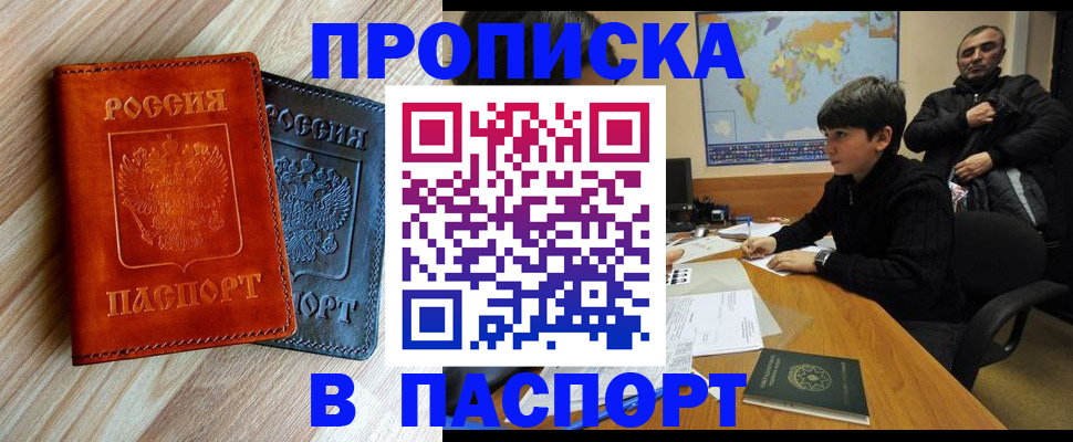 прописка для школы в Воскресенске